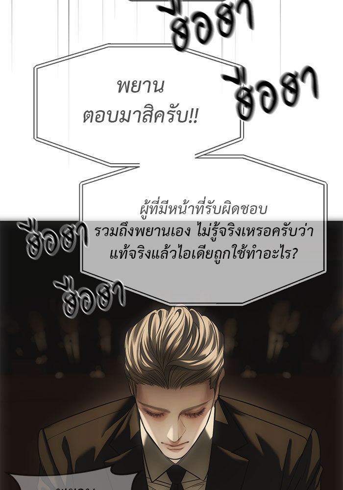 ปฏิบัติการลับบุกโรงเรียนไฮโซ - หน้า 84