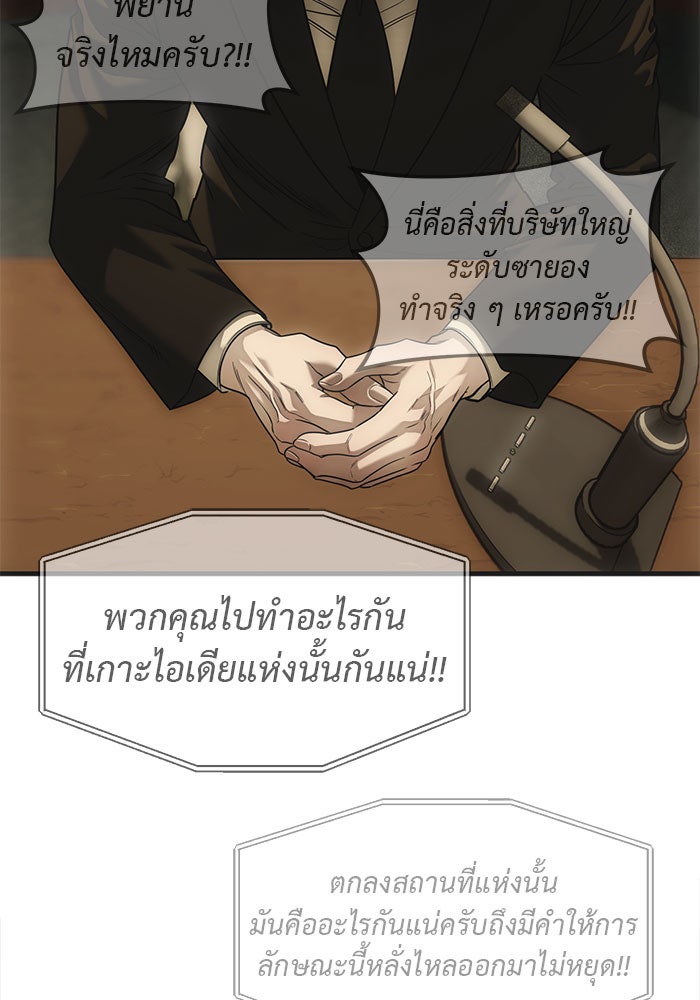 ปฏิบัติการลับบุกโรงเรียนไฮโซ - หน้า 85