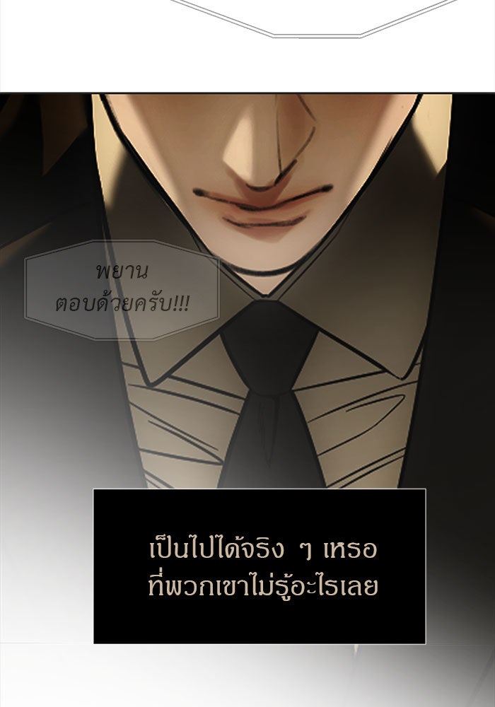 ปฏิบัติการลับบุกโรงเรียนไฮโซ - หน้า 86