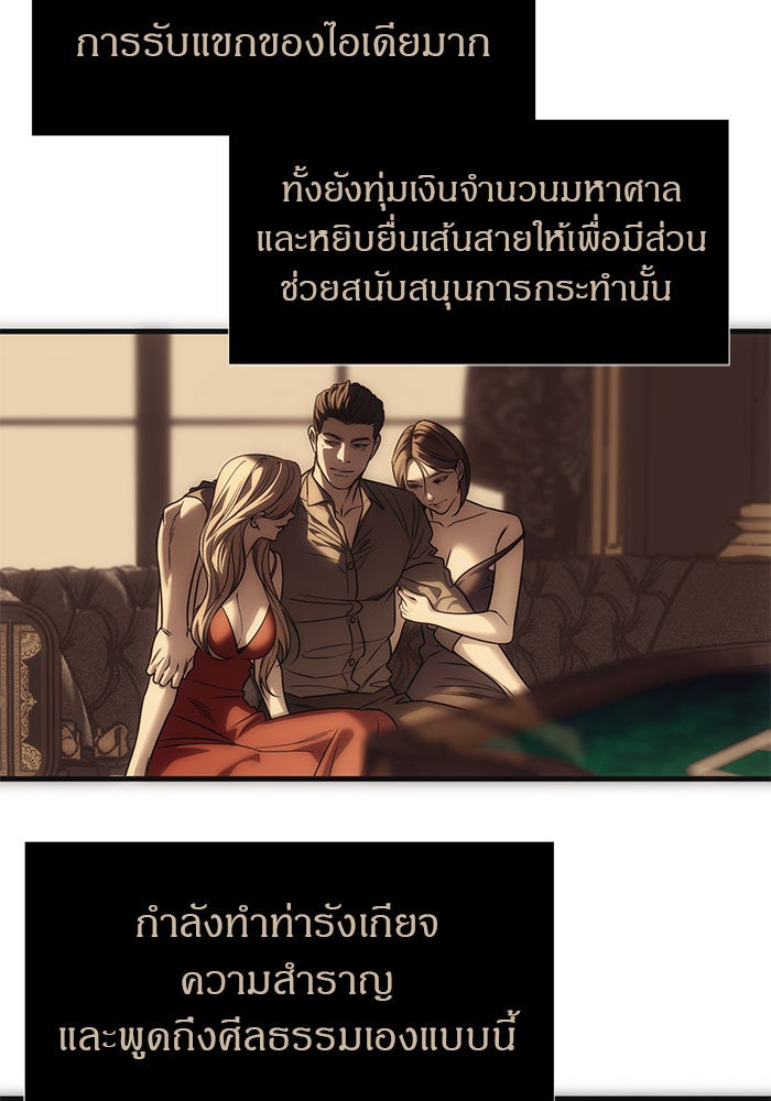 ปฏิบัติการลับบุกโรงเรียนไฮโซ - หน้า 90