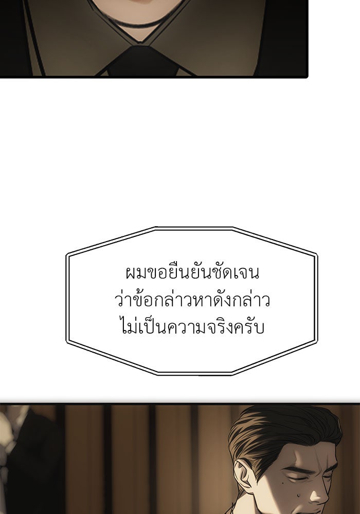 ปฏิบัติการลับบุกโรงเรียนไฮโซ - หน้า 92
