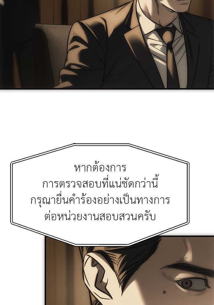 ปฏิบัติการลับบุกโรงเรียนไฮโซ - หน้า 93