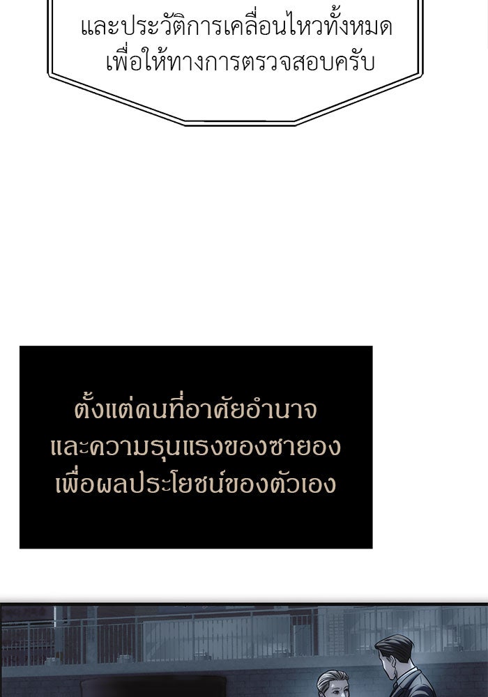 ปฏิบัติการลับบุกโรงเรียนไฮโซ - หน้า 95