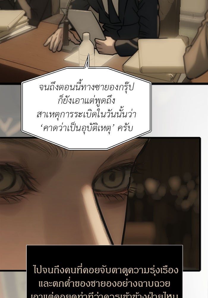 ปฏิบัติการลับบุกโรงเรียนไฮโซ - หน้า 97