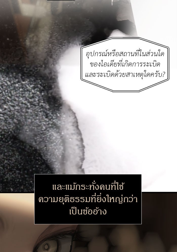 ปฏิบัติการลับบุกโรงเรียนไฮโซ - หน้า 99