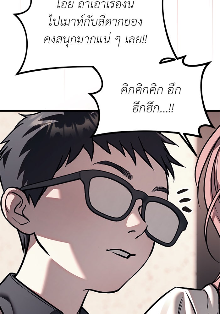 ปฏิบัติการลับบุกโรงเรียนไฮโซ - หน้า 10