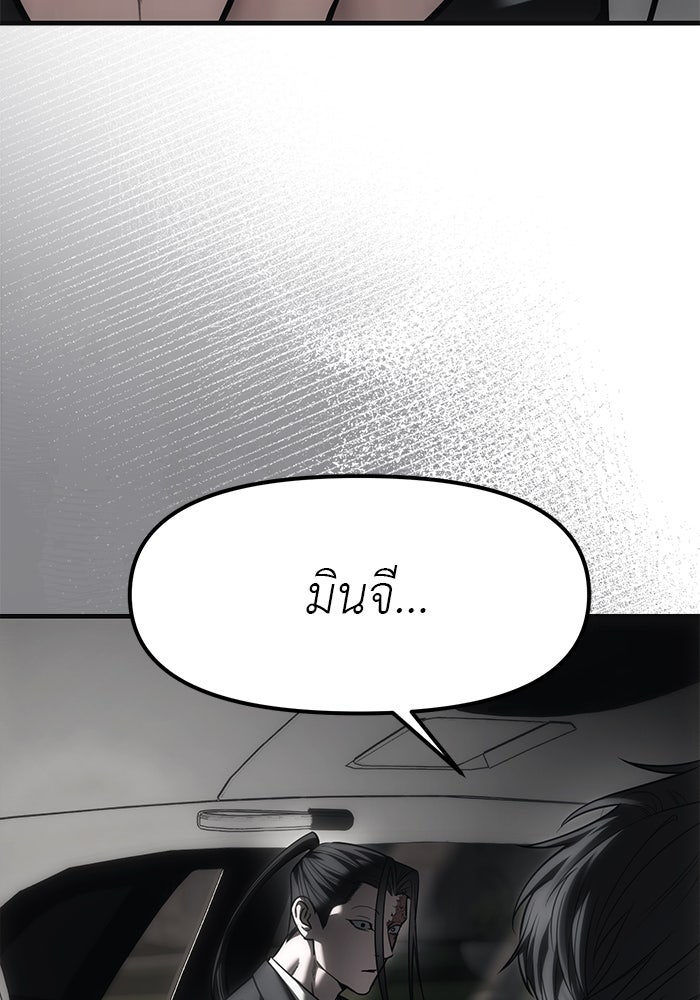 ปฏิบัติการลับบุกโรงเรียนไฮโซ - หน้า 103