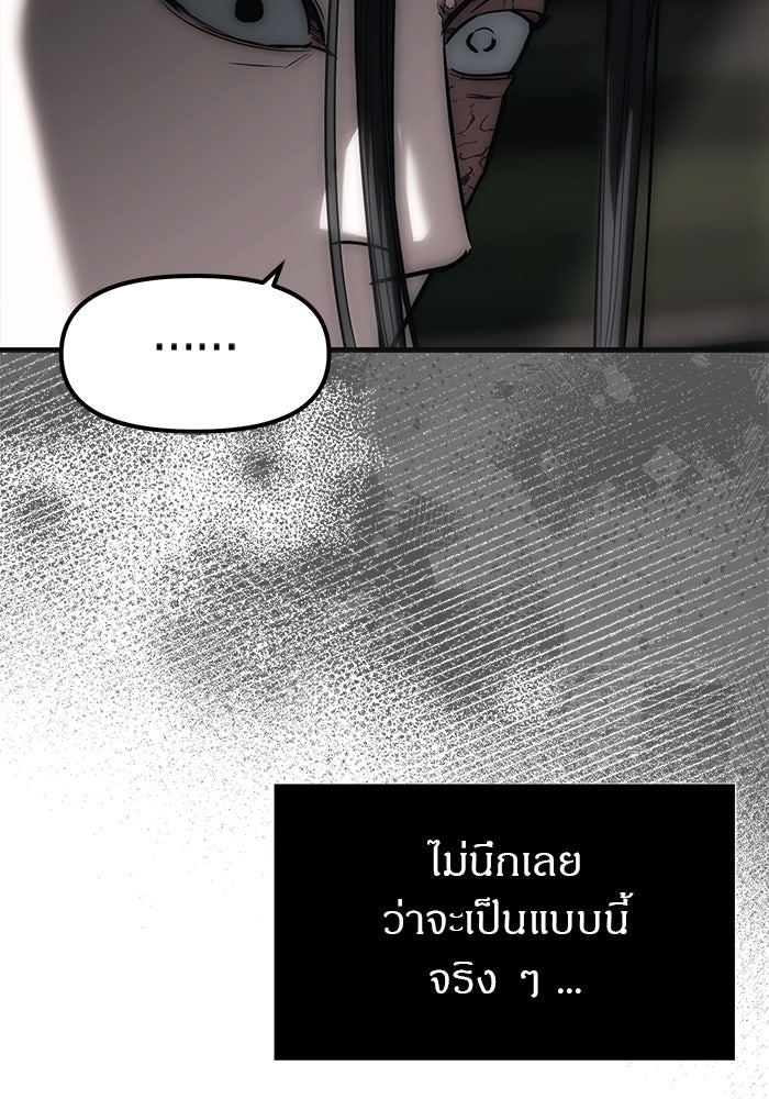ปฏิบัติการลับบุกโรงเรียนไฮโซ - หน้า 105