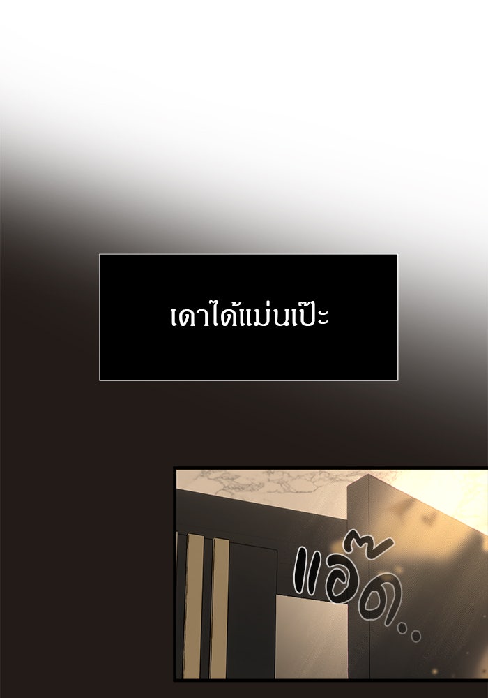 ปฏิบัติการลับบุกโรงเรียนไฮโซ - หน้า 107