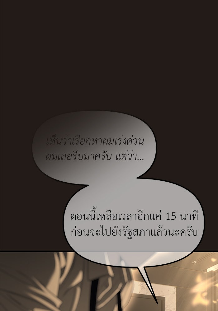 ปฏิบัติการลับบุกโรงเรียนไฮโซ - หน้า 108