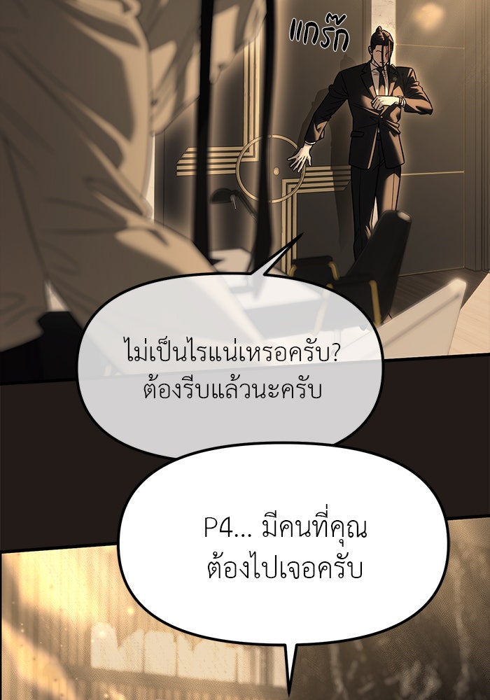 ปฏิบัติการลับบุกโรงเรียนไฮโซ - หน้า 109