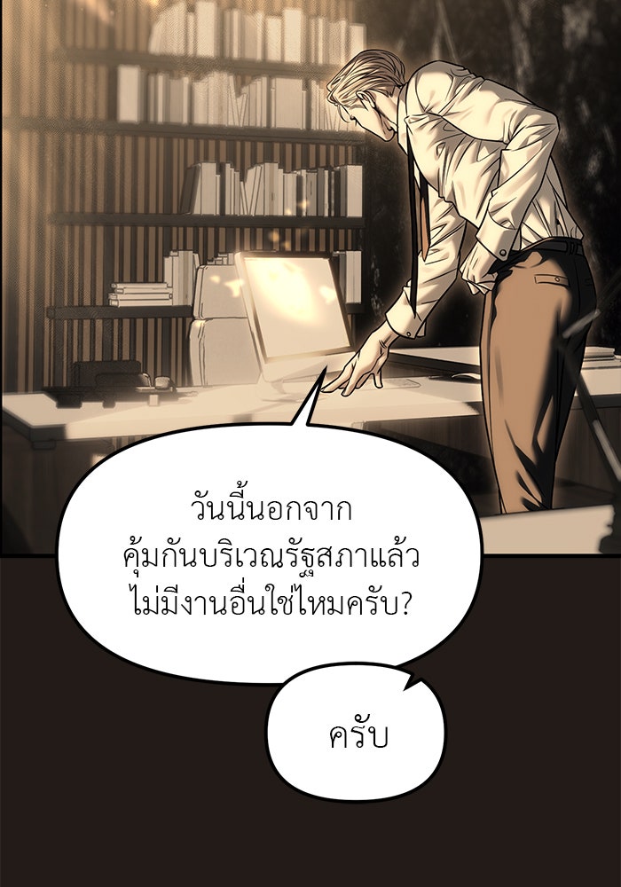 ปฏิบัติการลับบุกโรงเรียนไฮโซ - หน้า 110