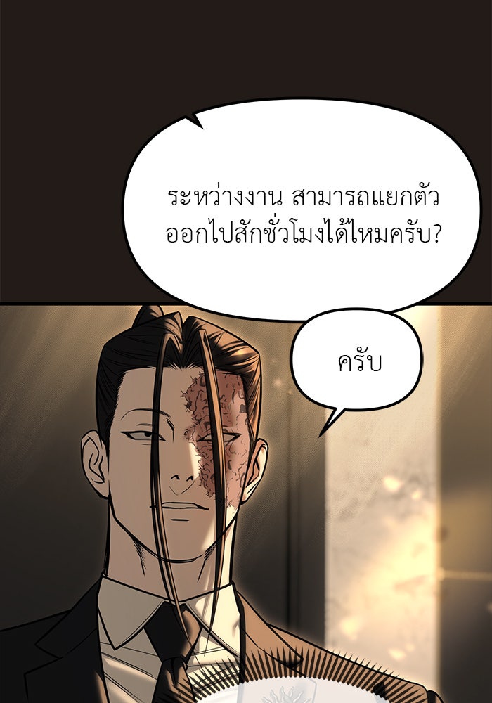 ปฏิบัติการลับบุกโรงเรียนไฮโซ - หน้า 111