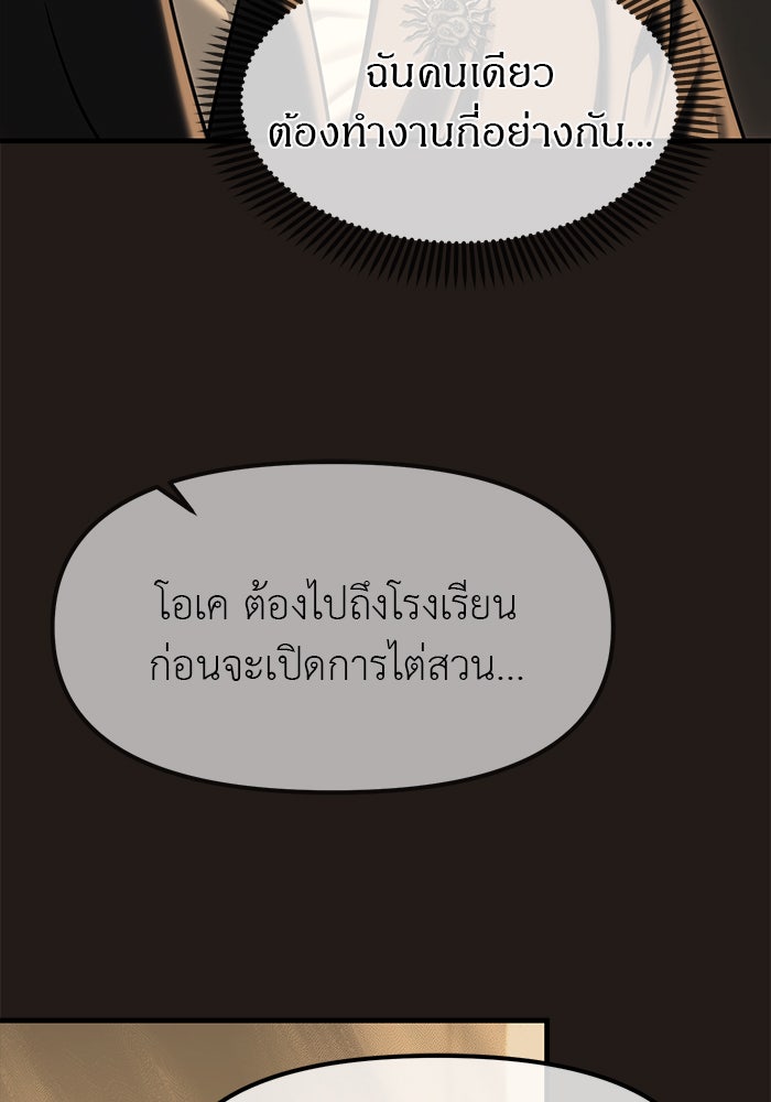 ปฏิบัติการลับบุกโรงเรียนไฮโซ - หน้า 112
