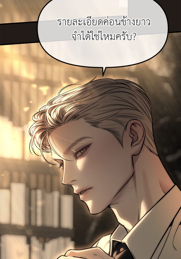 ปฏิบัติการลับบุกโรงเรียนไฮโซ - หน้า 113
