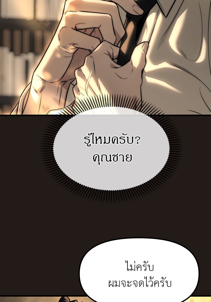 ปฏิบัติการลับบุกโรงเรียนไฮโซ - หน้า 114