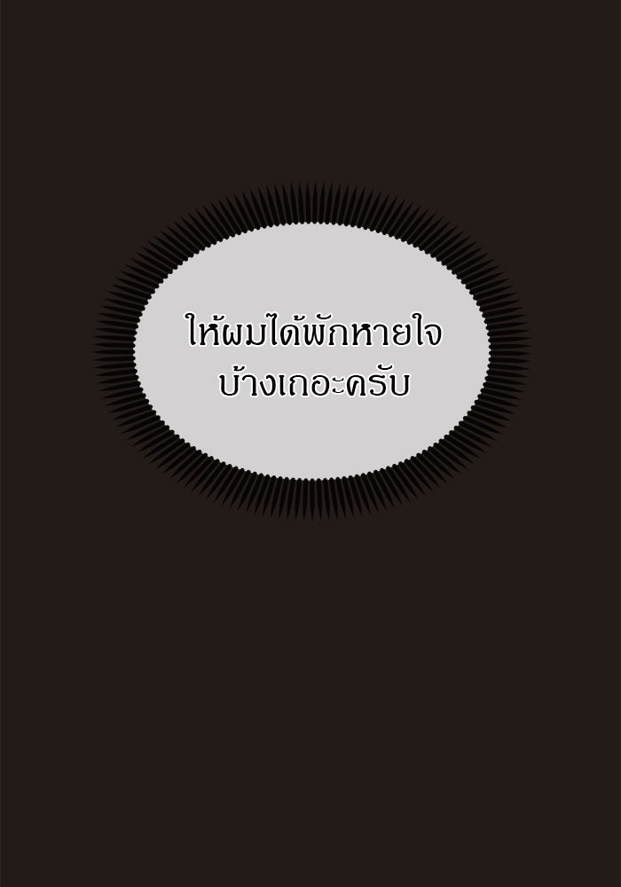 ปฏิบัติการลับบุกโรงเรียนไฮโซ - หน้า 116