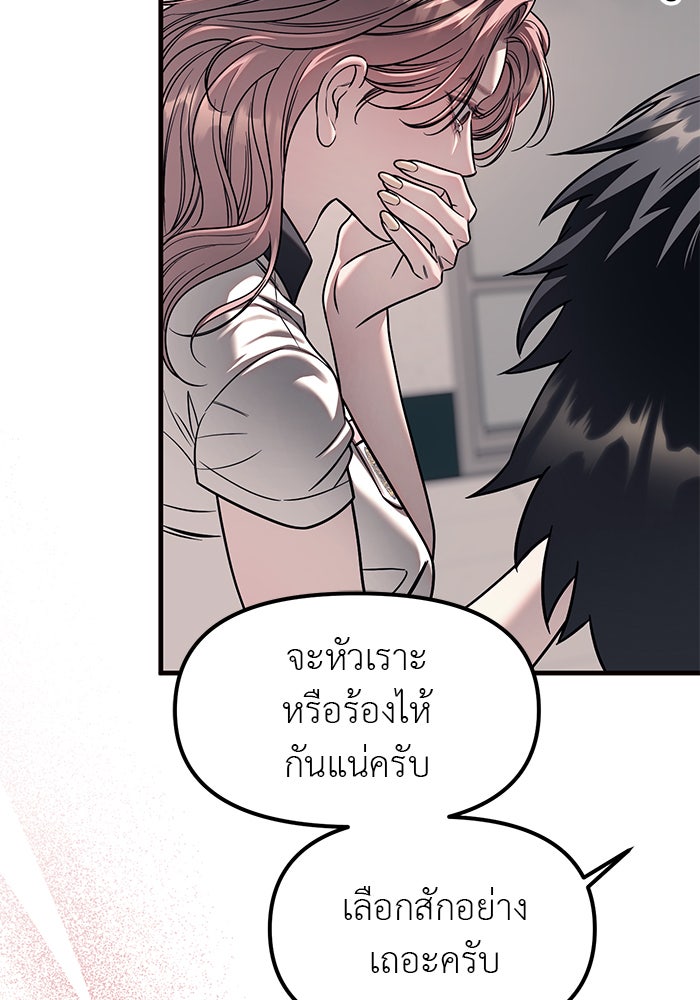 ปฏิบัติการลับบุกโรงเรียนไฮโซ - หน้า 12