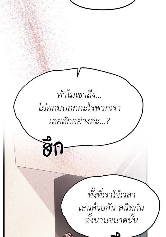 ปฏิบัติการลับบุกโรงเรียนไฮโซ - หน้า 13