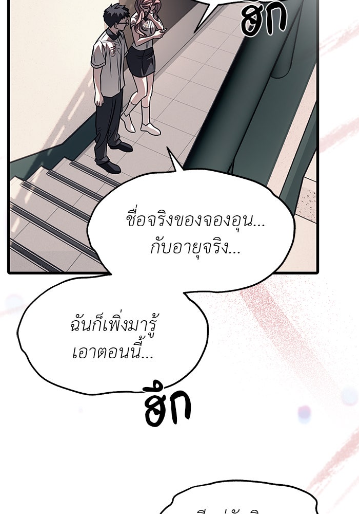 ปฏิบัติการลับบุกโรงเรียนไฮโซ - หน้า 14