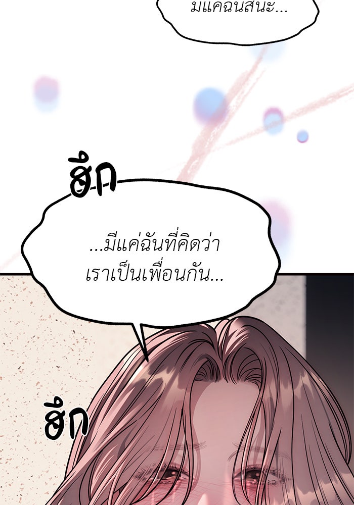 ปฏิบัติการลับบุกโรงเรียนไฮโซ - หน้า 15