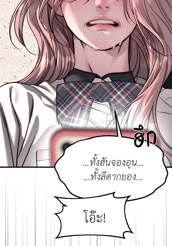 ปฏิบัติการลับบุกโรงเรียนไฮโซ - หน้า 16