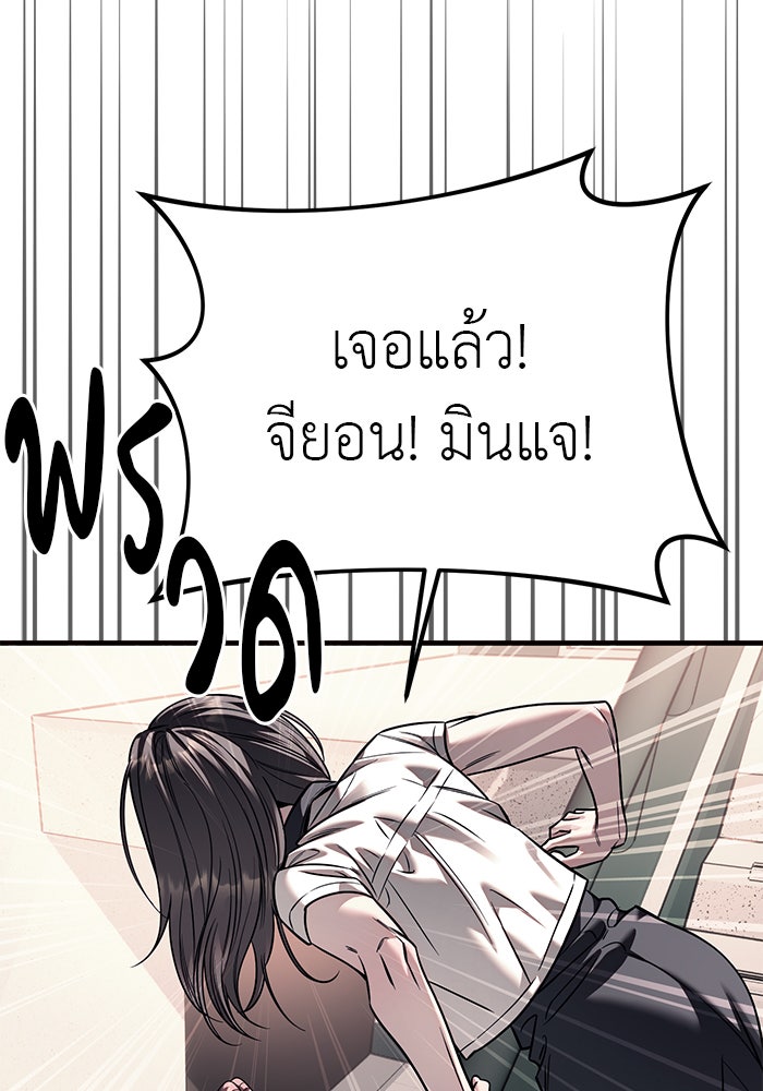 ปฏิบัติการลับบุกโรงเรียนไฮโซ - หน้า 17
