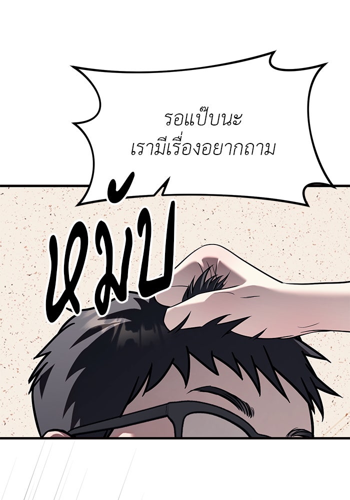 ปฏิบัติการลับบุกโรงเรียนไฮโซ - หน้า 19