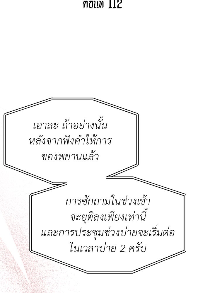 ปฏิบัติการลับบุกโรงเรียนไฮโซ - หน้า 2