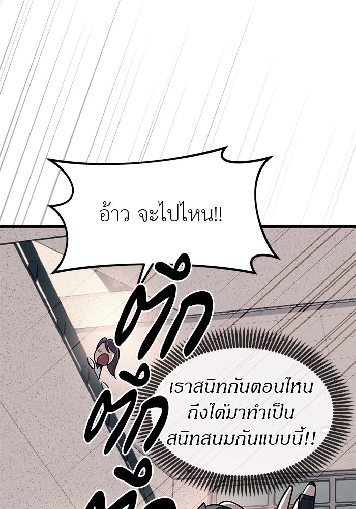 ปฏิบัติการลับบุกโรงเรียนไฮโซ - หน้า 20