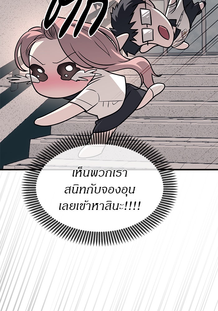 ปฏิบัติการลับบุกโรงเรียนไฮโซ - หน้า 21