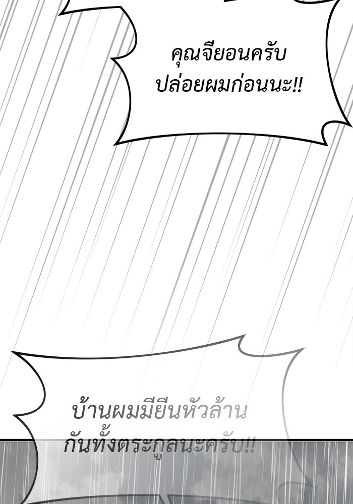 ปฏิบัติการลับบุกโรงเรียนไฮโซ - หน้า 23