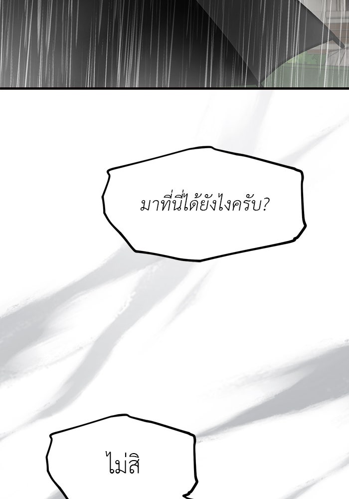 ปฏิบัติการลับบุกโรงเรียนไฮโซ - หน้า 25