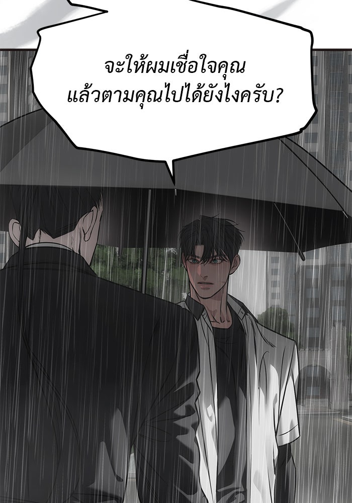 ปฏิบัติการลับบุกโรงเรียนไฮโซ - หน้า 26