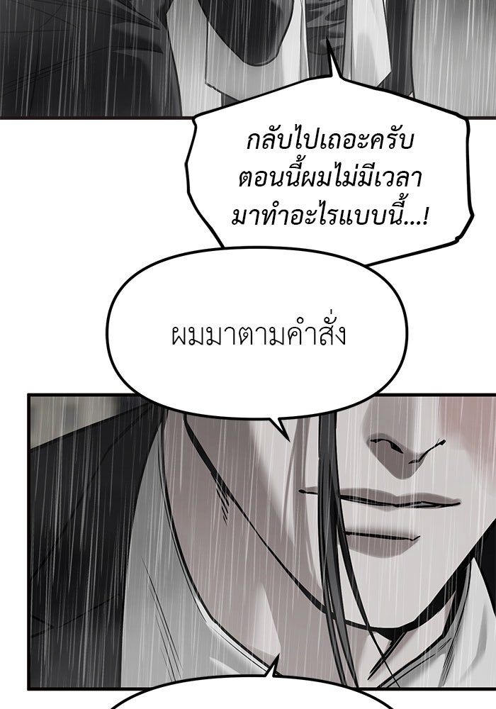 ปฏิบัติการลับบุกโรงเรียนไฮโซ - หน้า 27