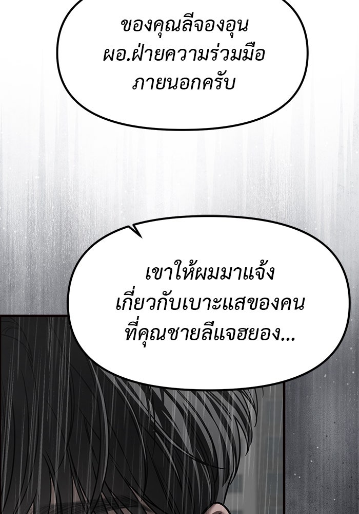 ปฏิบัติการลับบุกโรงเรียนไฮโซ - หน้า 28