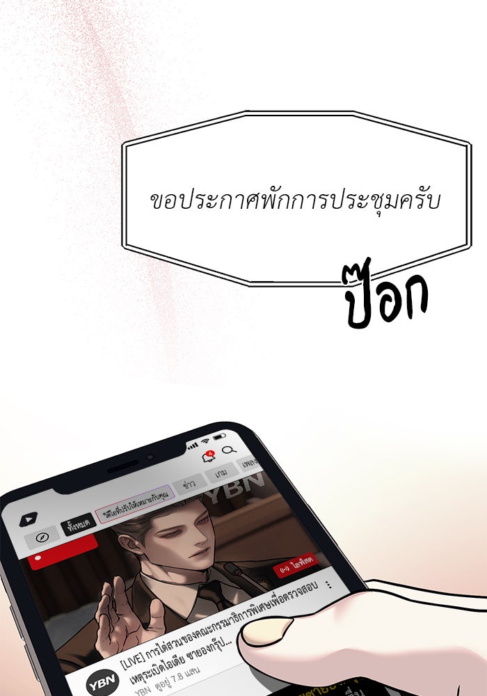 ปฏิบัติการลับบุกโรงเรียนไฮโซ - หน้า 3