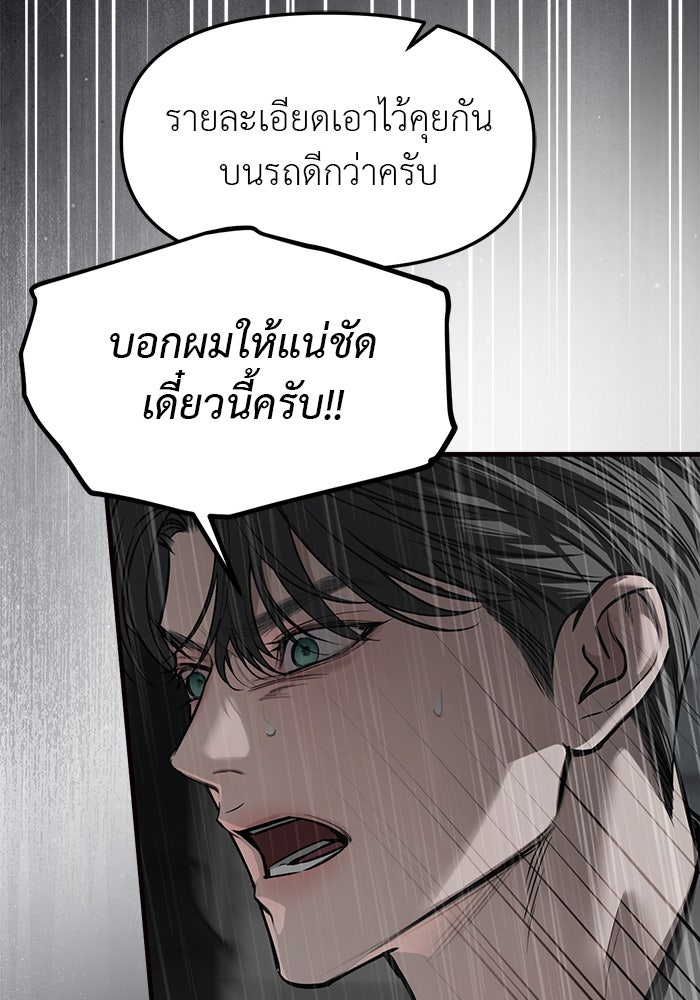 ปฏิบัติการลับบุกโรงเรียนไฮโซ - หน้า 33
