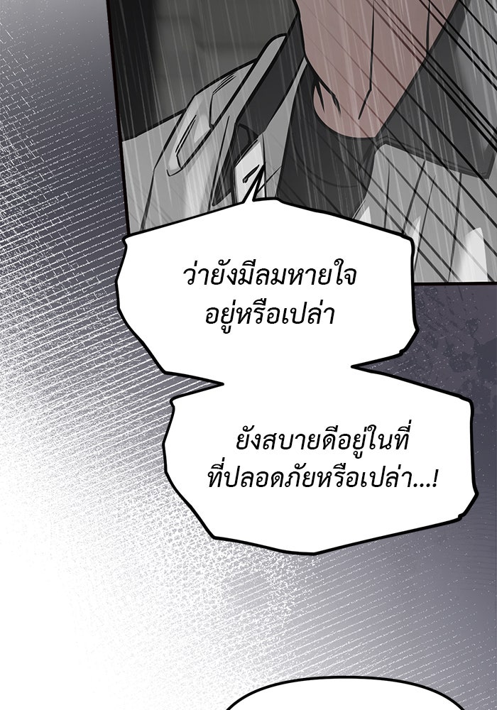 ปฏิบัติการลับบุกโรงเรียนไฮโซ - หน้า 34