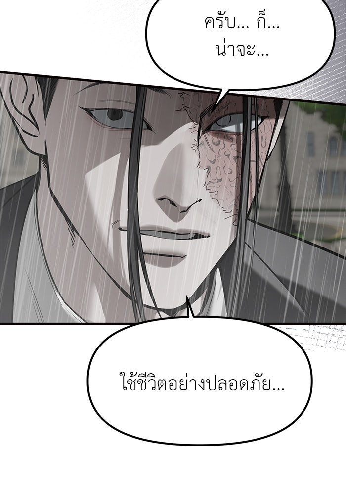 ปฏิบัติการลับบุกโรงเรียนไฮโซ - หน้า 35