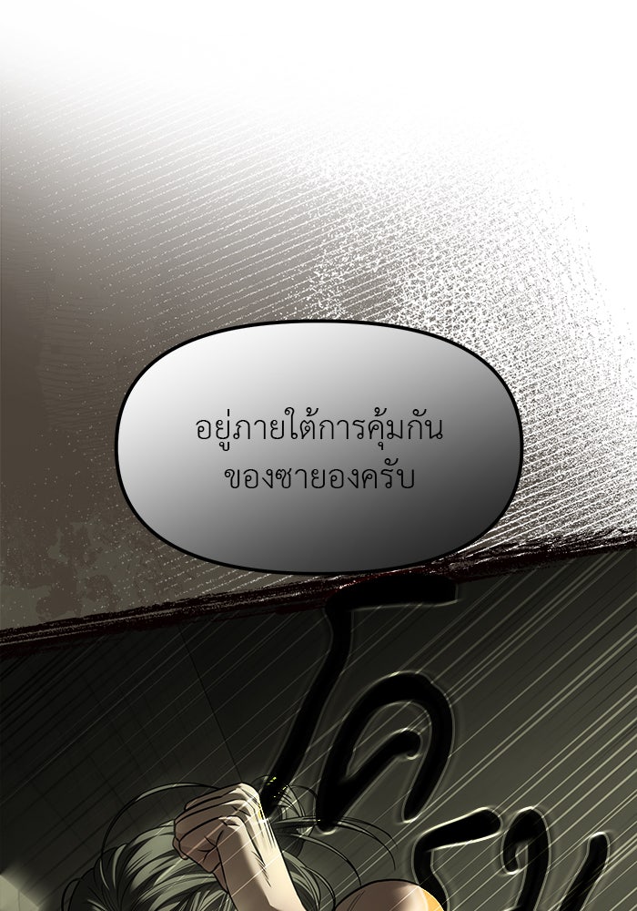 ปฏิบัติการลับบุกโรงเรียนไฮโซ - หน้า 37