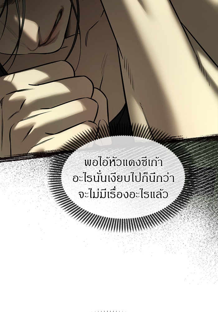 ปฏิบัติการลับบุกโรงเรียนไฮโซ - หน้า 39