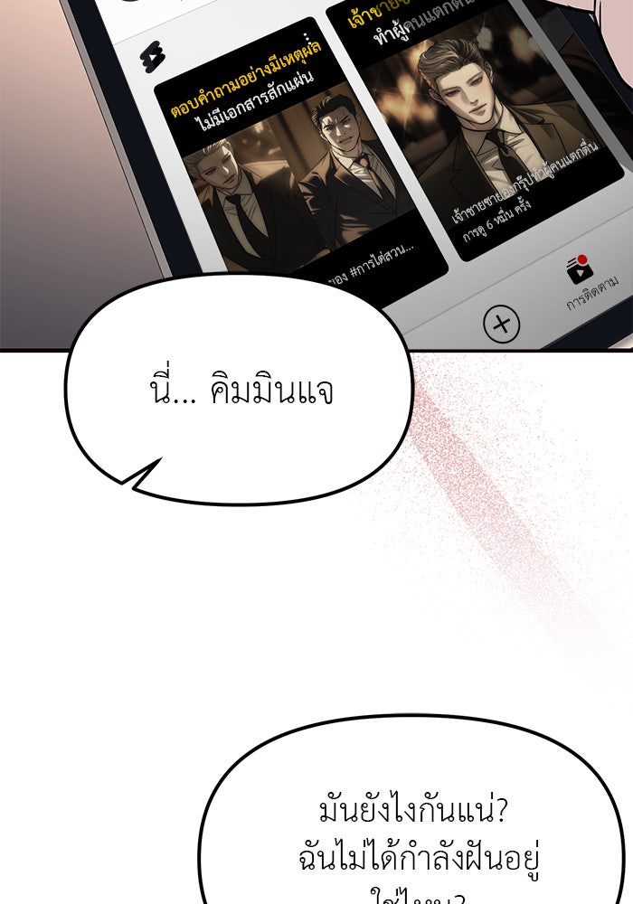 ปฏิบัติการลับบุกโรงเรียนไฮโซ - หน้า 4