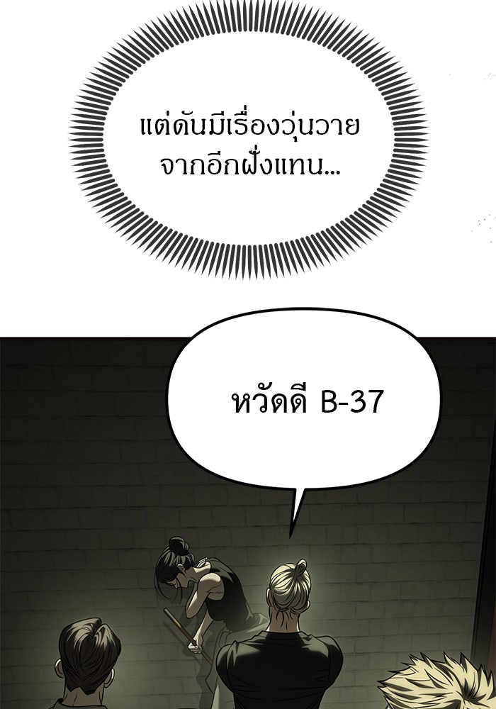 ปฏิบัติการลับบุกโรงเรียนไฮโซ - หน้า 40