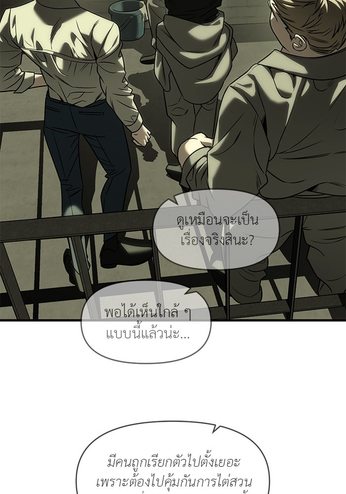 ปฏิบัติการลับบุกโรงเรียนไฮโซ - หน้า 41
