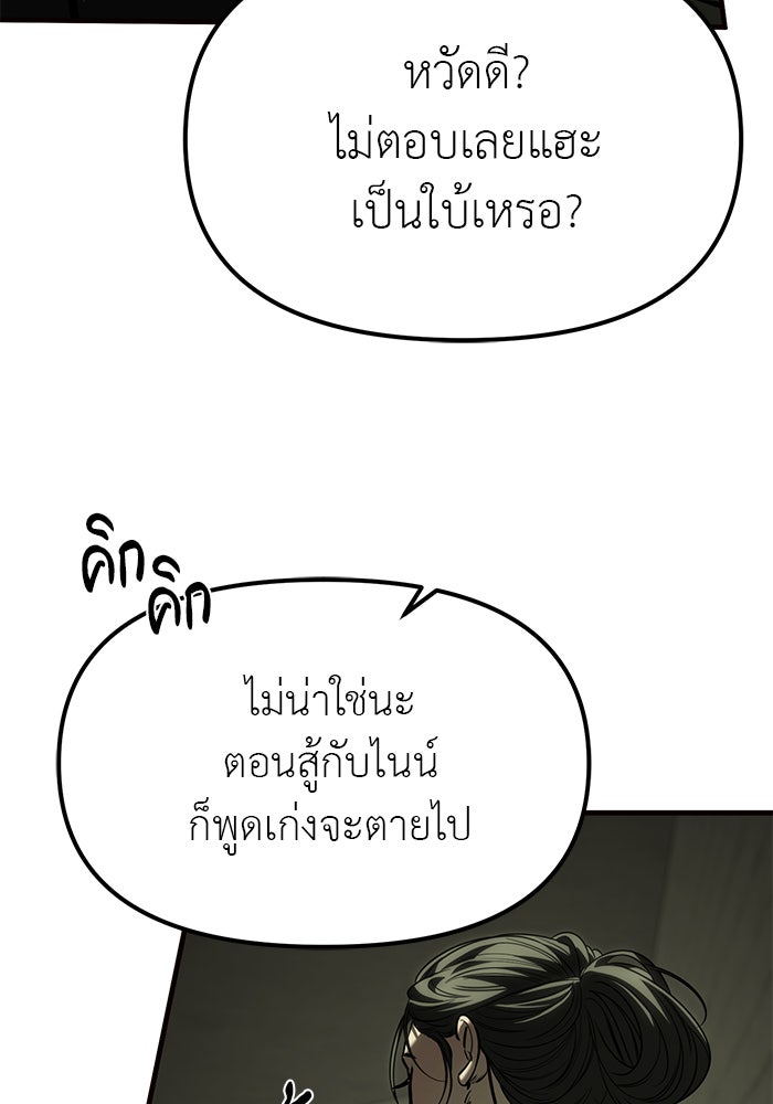 ปฏิบัติการลับบุกโรงเรียนไฮโซ - หน้า 43