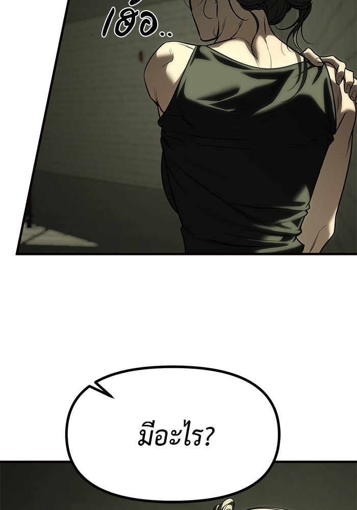 ปฏิบัติการลับบุกโรงเรียนไฮโซ - หน้า 44