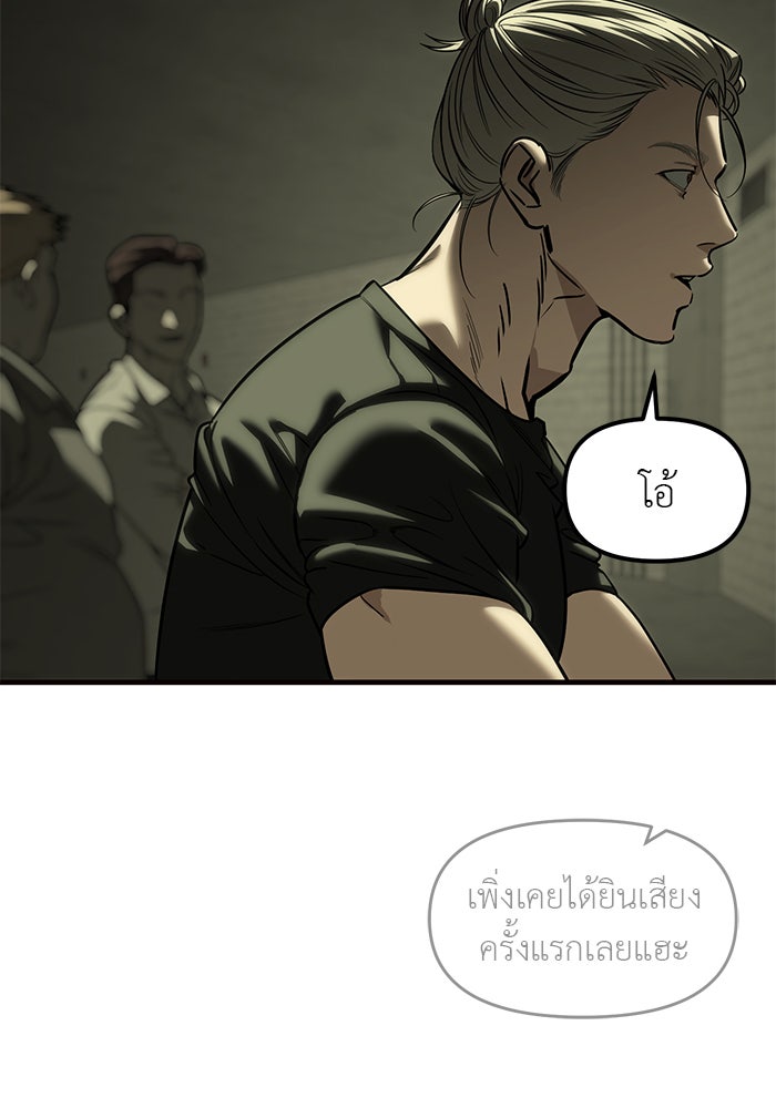ปฏิบัติการลับบุกโรงเรียนไฮโซ - หน้า 45