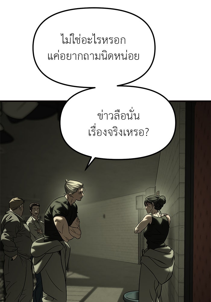 ปฏิบัติการลับบุกโรงเรียนไฮโซ - หน้า 46