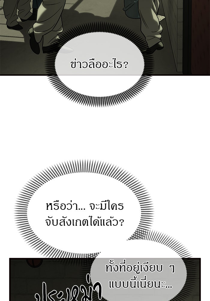 ปฏิบัติการลับบุกโรงเรียนไฮโซ - หน้า 47
